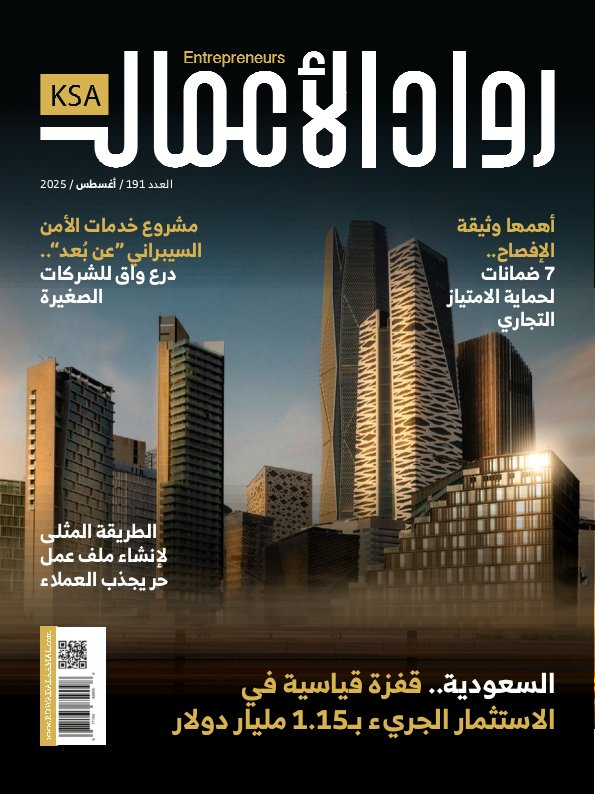 Entrepreneur رواد الأعمال - Issue 191 (August 2025)