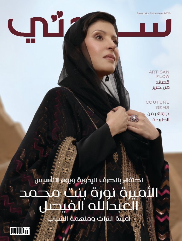 سيدتي (February 2025)