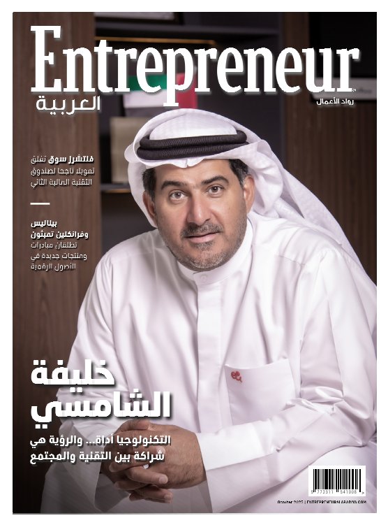 Entrepreneur رواد الأعمال (October 2025)