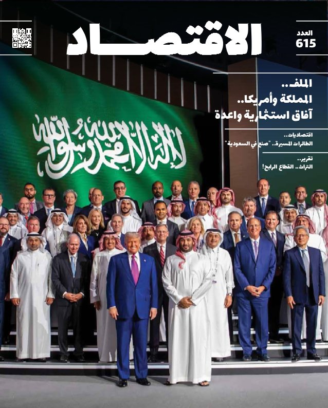 مجلة الاقتصاد - Issue 615 (June 2025)