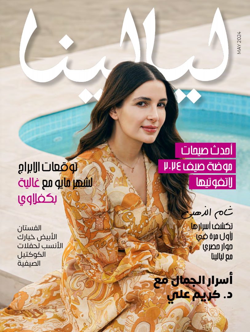 ليالينا (May 2024)_240603_145532