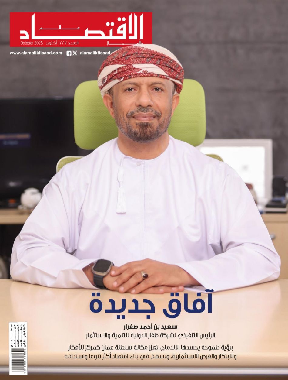 عالم الاقتصاد والأعمال - Issue 22 (October 2025)
