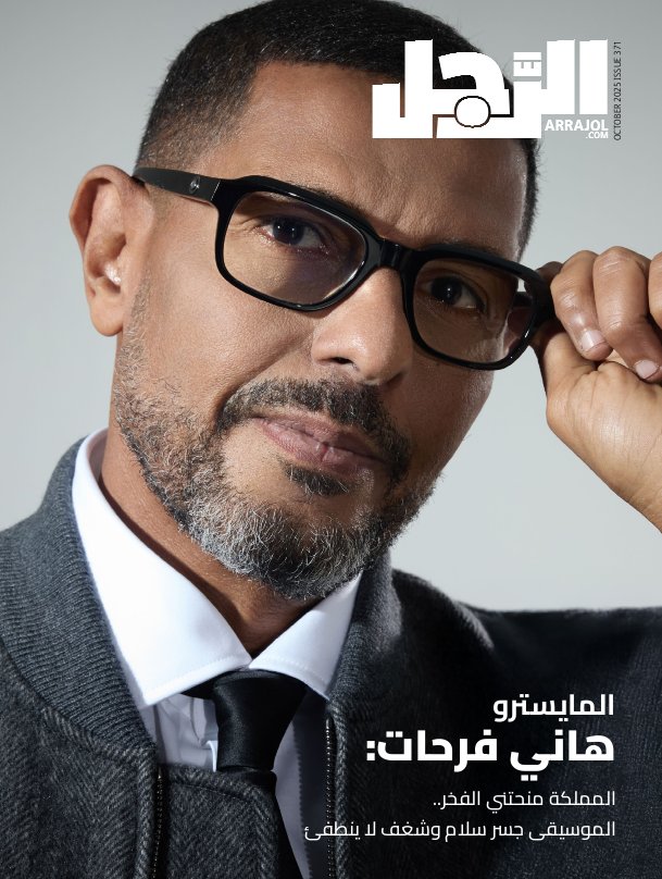 الرَّجل - Issue 371 (October 2025)