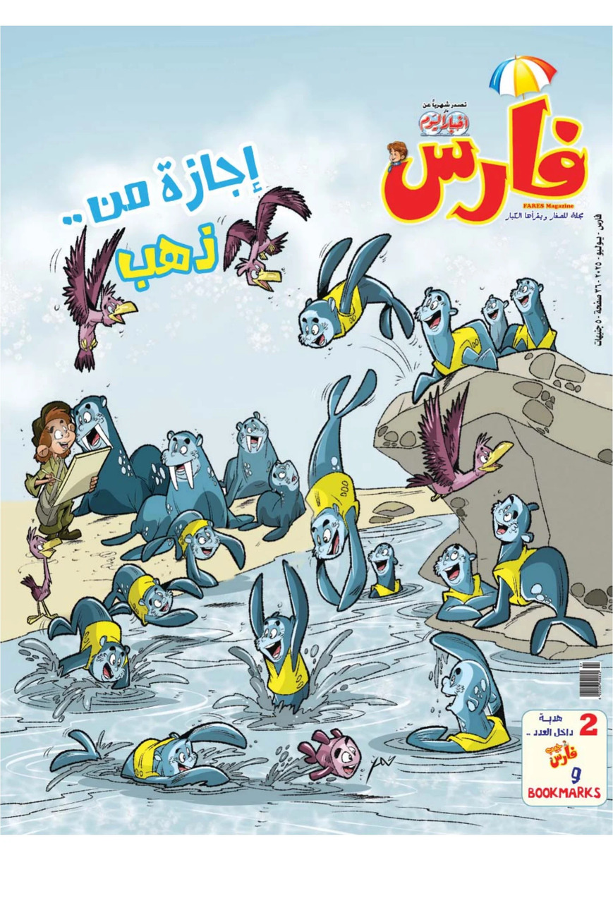 Fares فارس (July 2025)