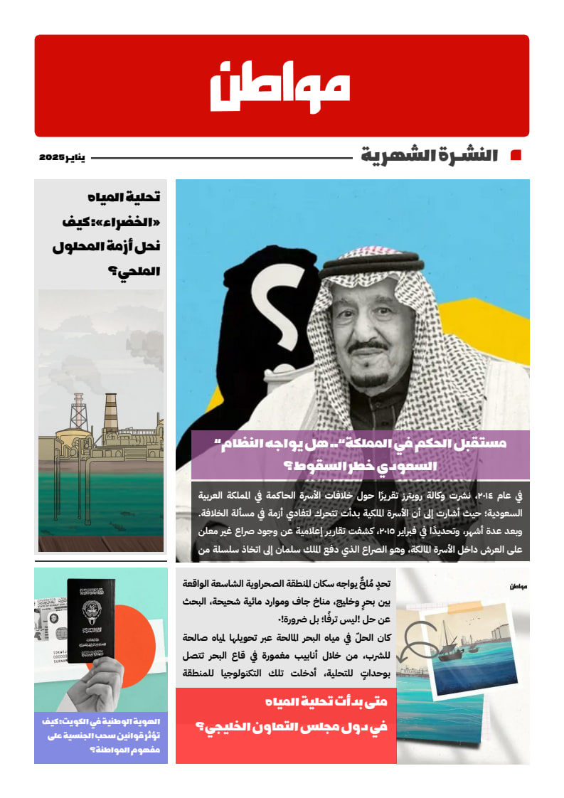 مواطن (January 2025)