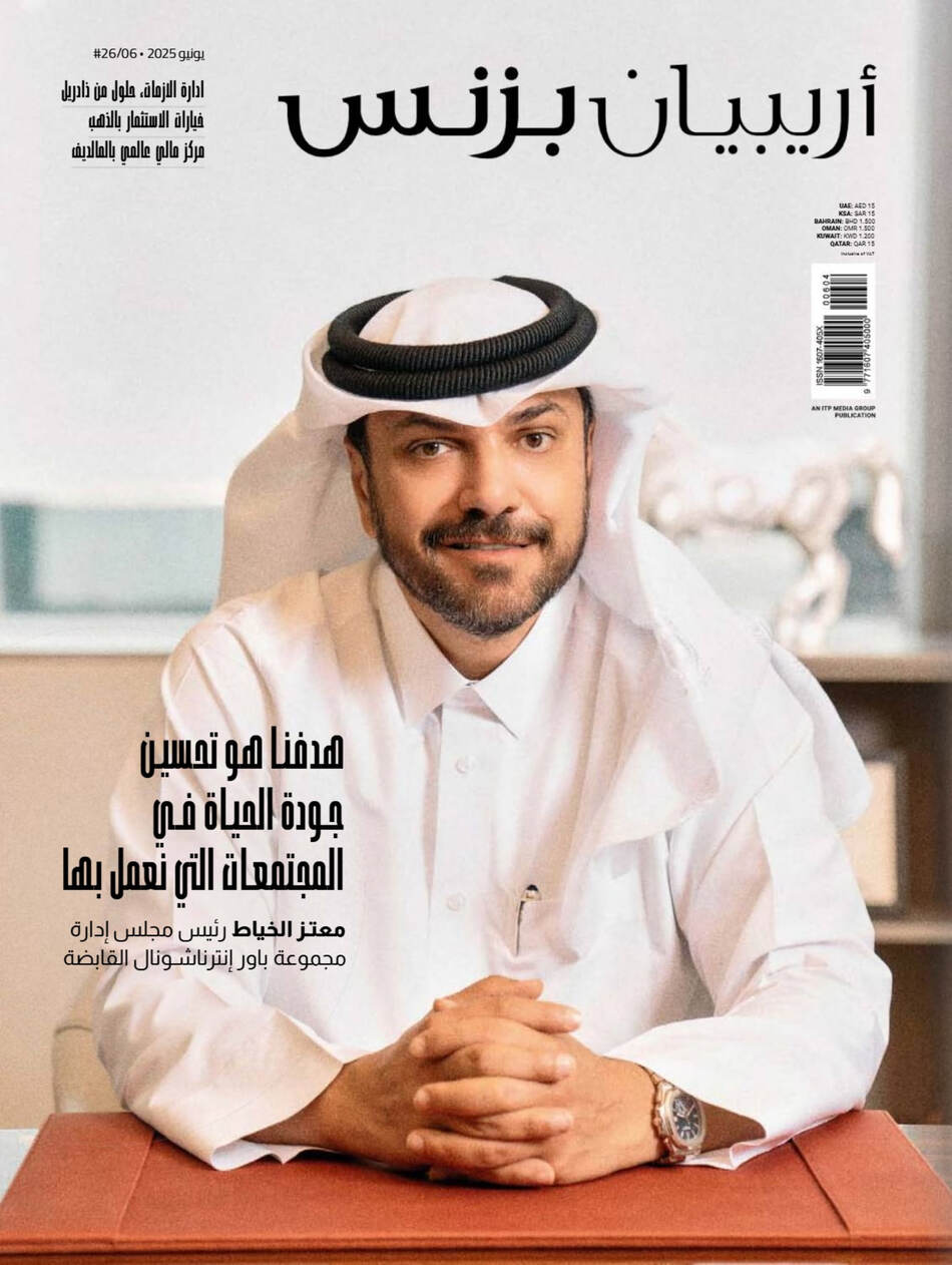 Arabian Trends أربيان تريندس  (June 2025)