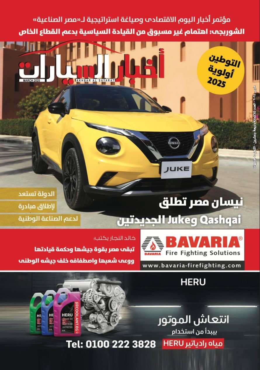 أخبار السيارات (March 2025)