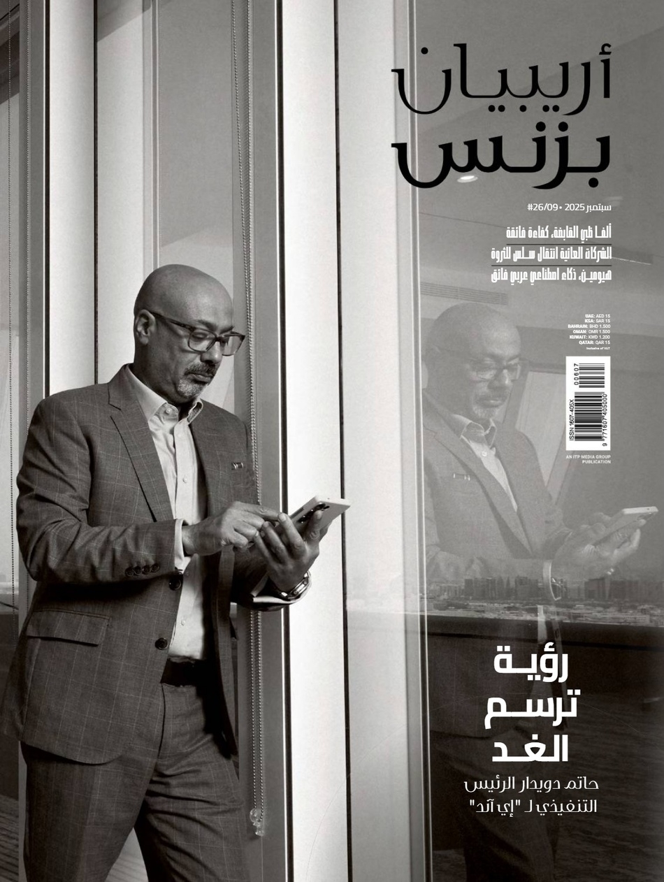 أريبيان بزنس (September 2025)