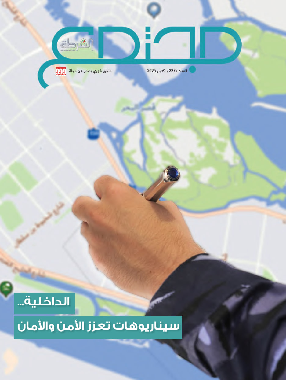 مجتمع (October 2025) - Issue 227