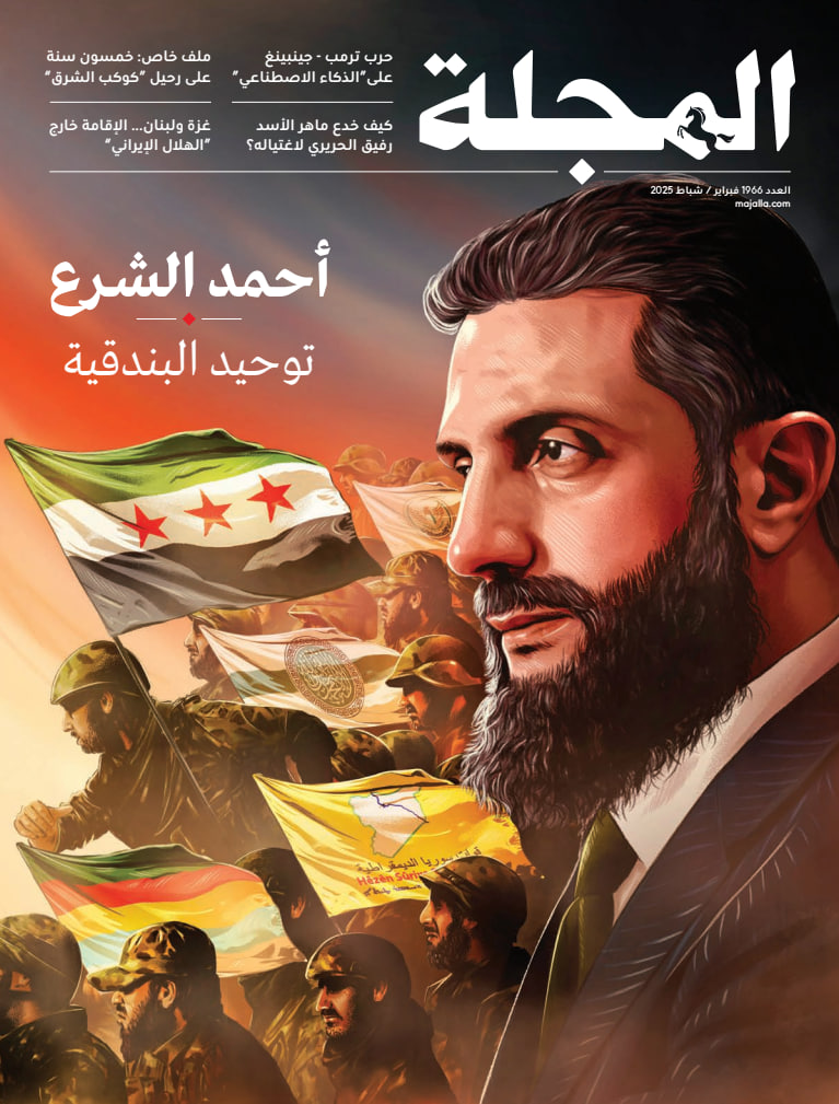 المجلة - Issue 1966 (Feb-Mar 2025)